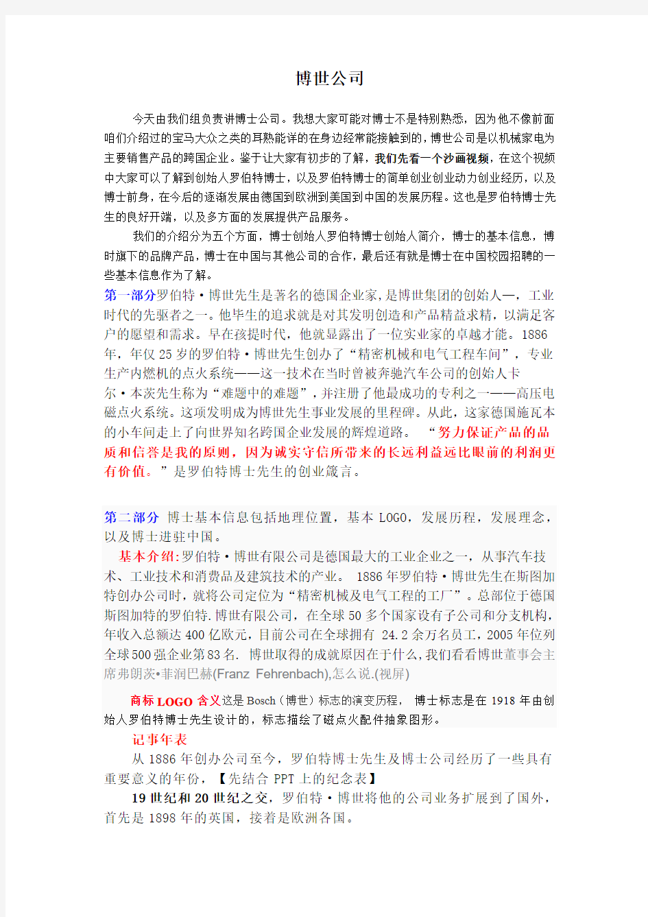 博世公司的介绍