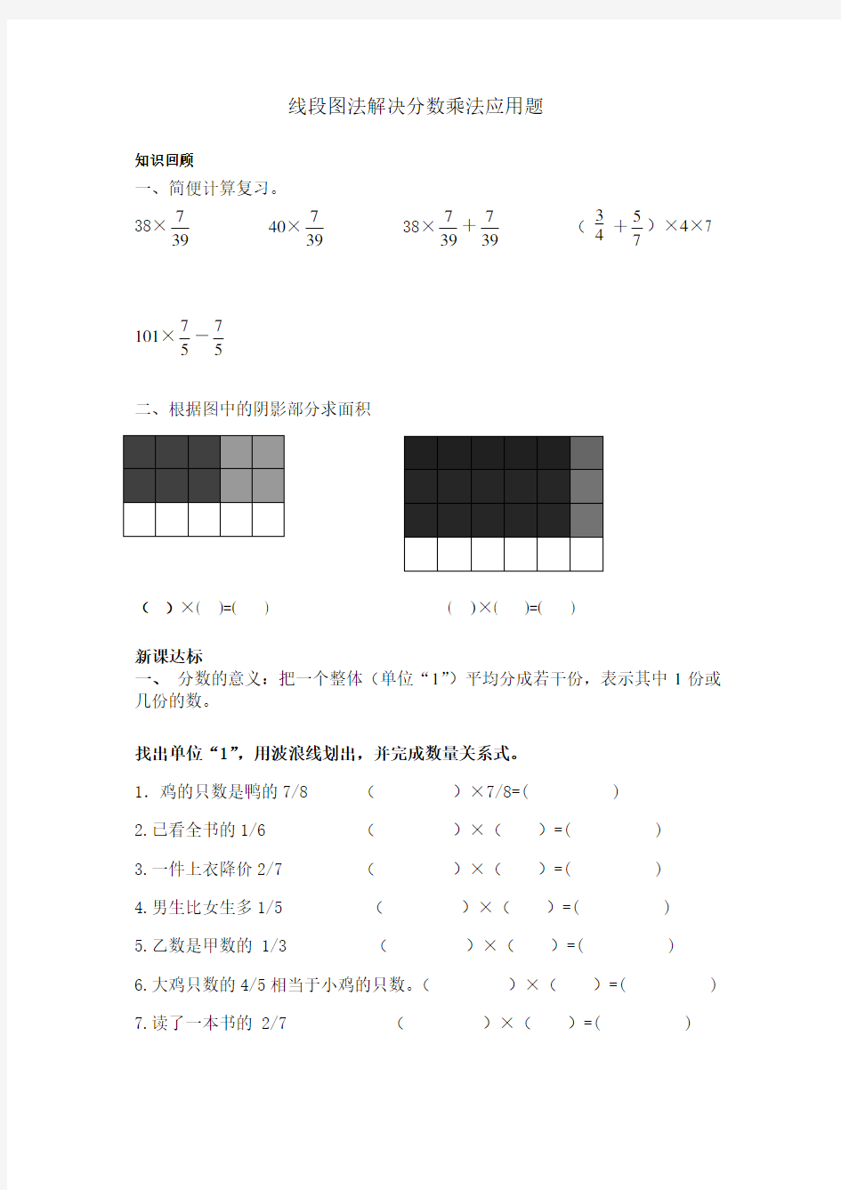 线段图法解决分数乘法应用题