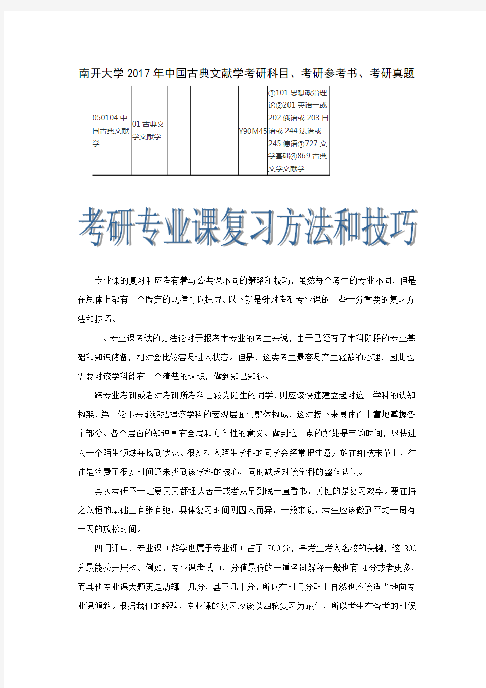 南开大学2017年中国古典文献学考研科目、考研参考书、考研真题