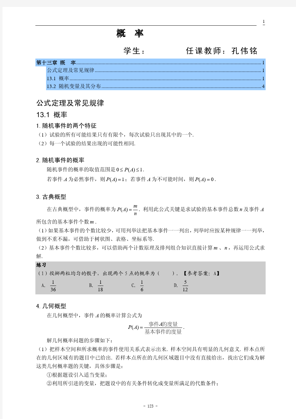 高中数学概率教案