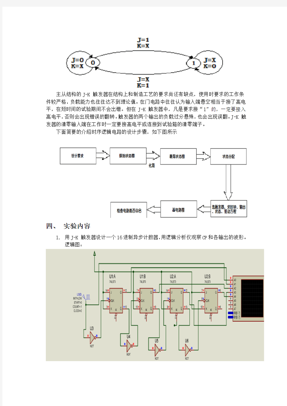 计数器的设计(完)