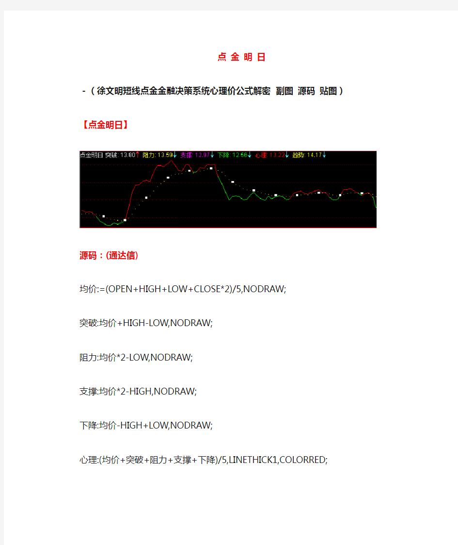 徐文明之点金系列(点金明日和点金高低)