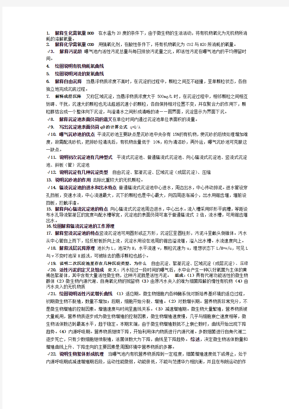 水质工程学(下)考试复习资料