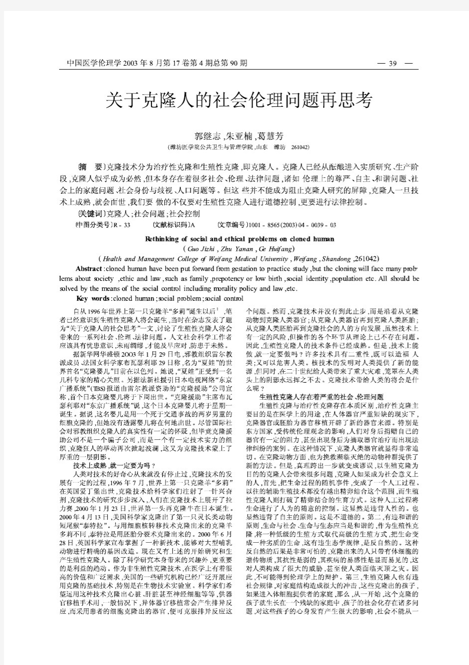 关于克隆人的社会伦理问题再_思考