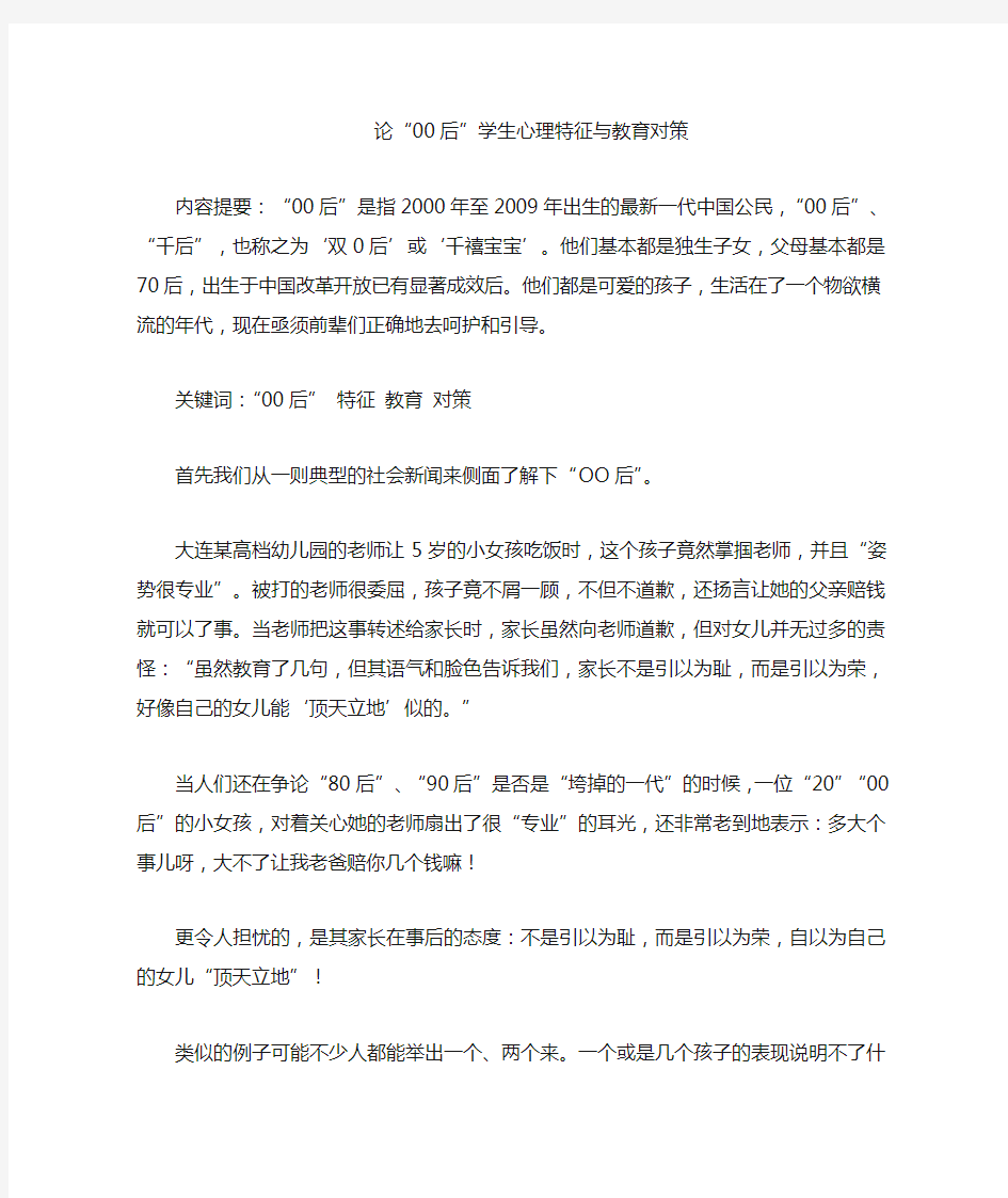 00后学生心理特征与教育对策