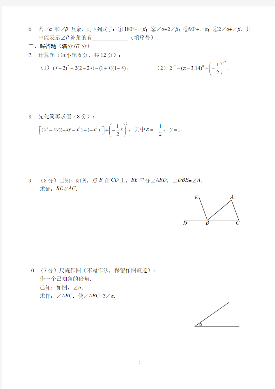 郑州外国语中学七下期中数学测试卷(三)