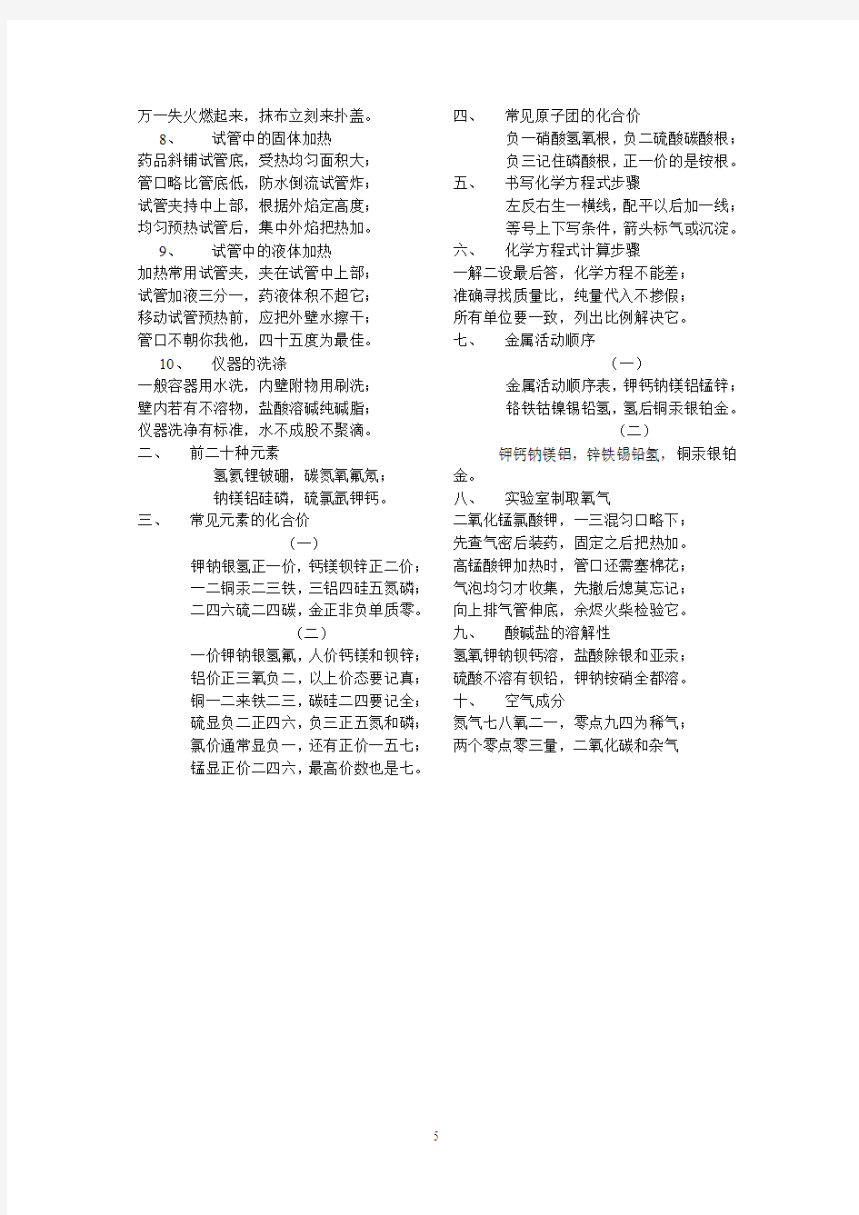 化学元素周期表口诀附带元素周期表及各元素用途