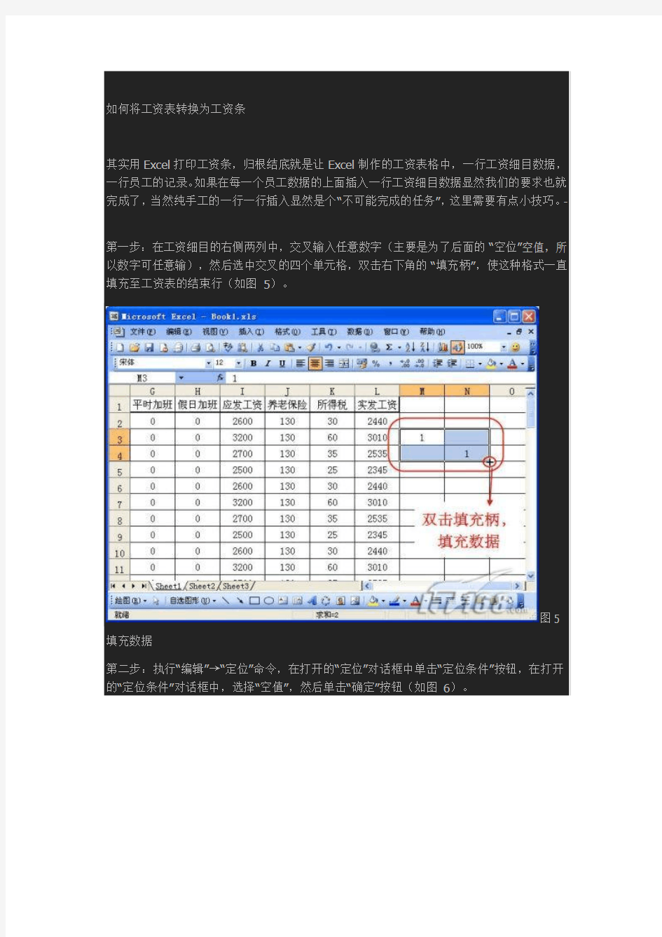 如何将工资表转换为工资条