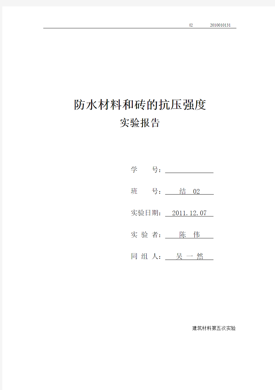 防水材料试验报告