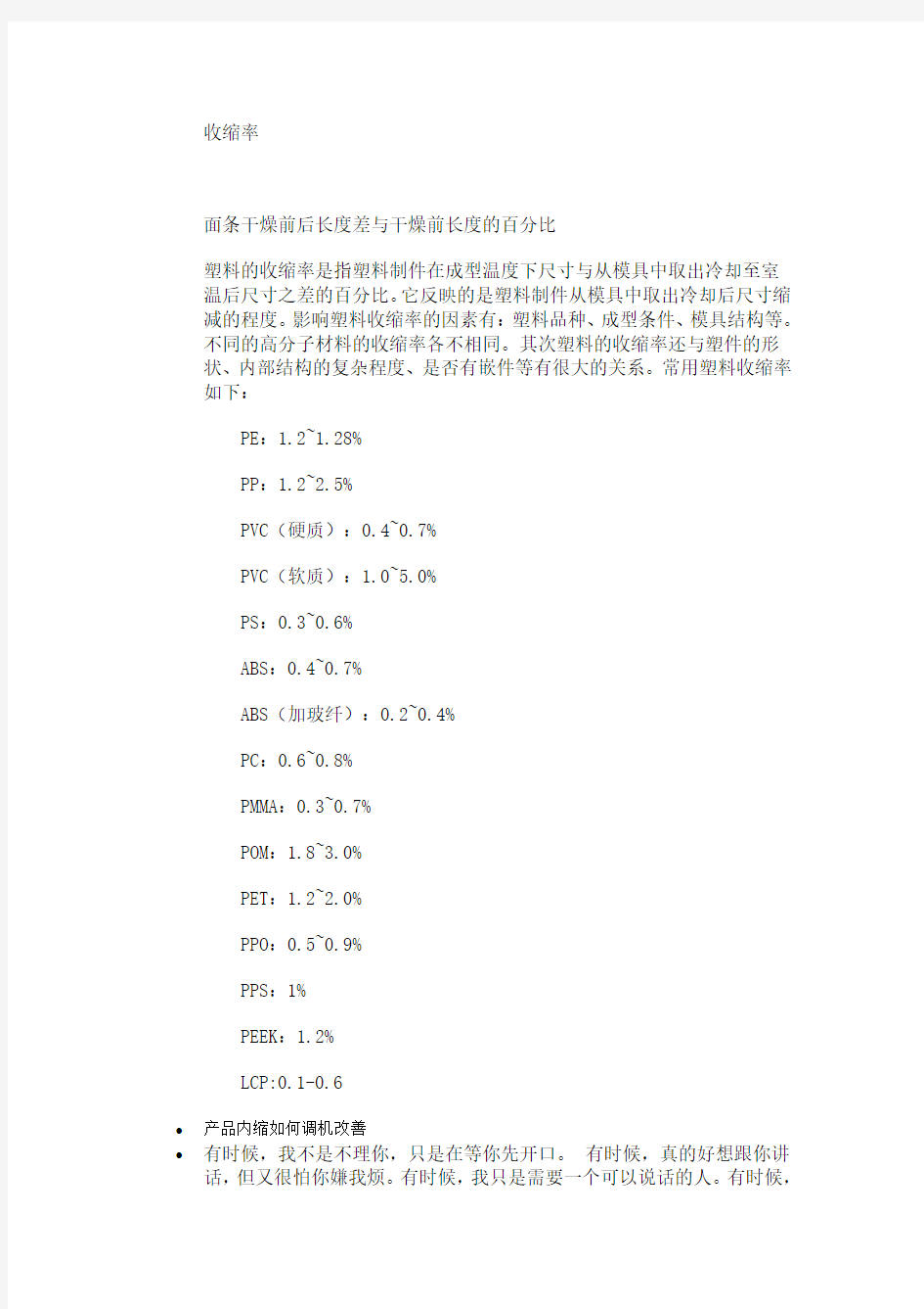 材料收缩率