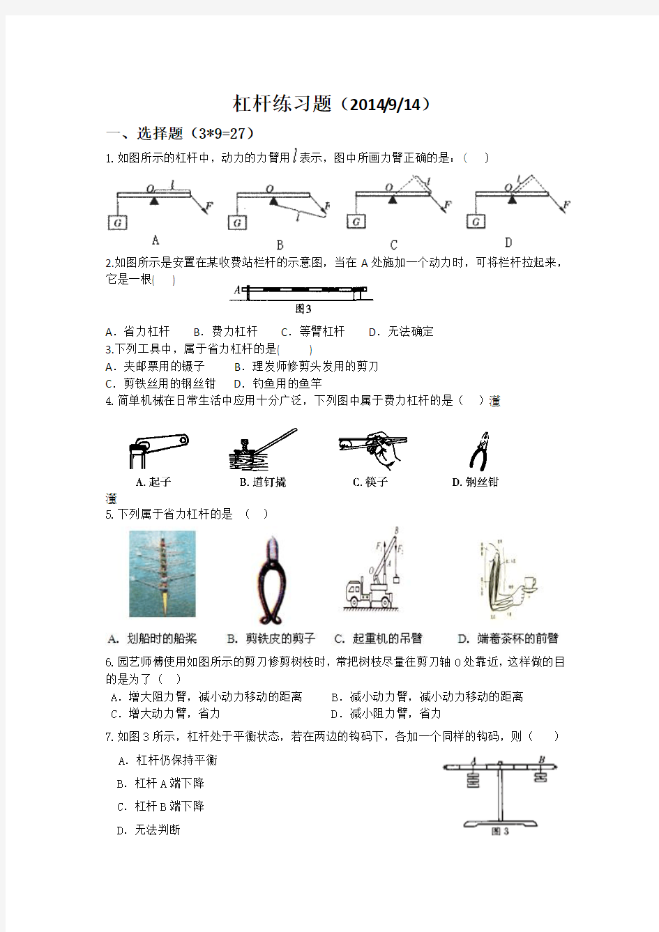 苏科版九年级物理杠杆练习题