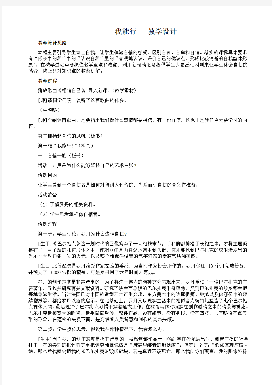 我能行   教学设计