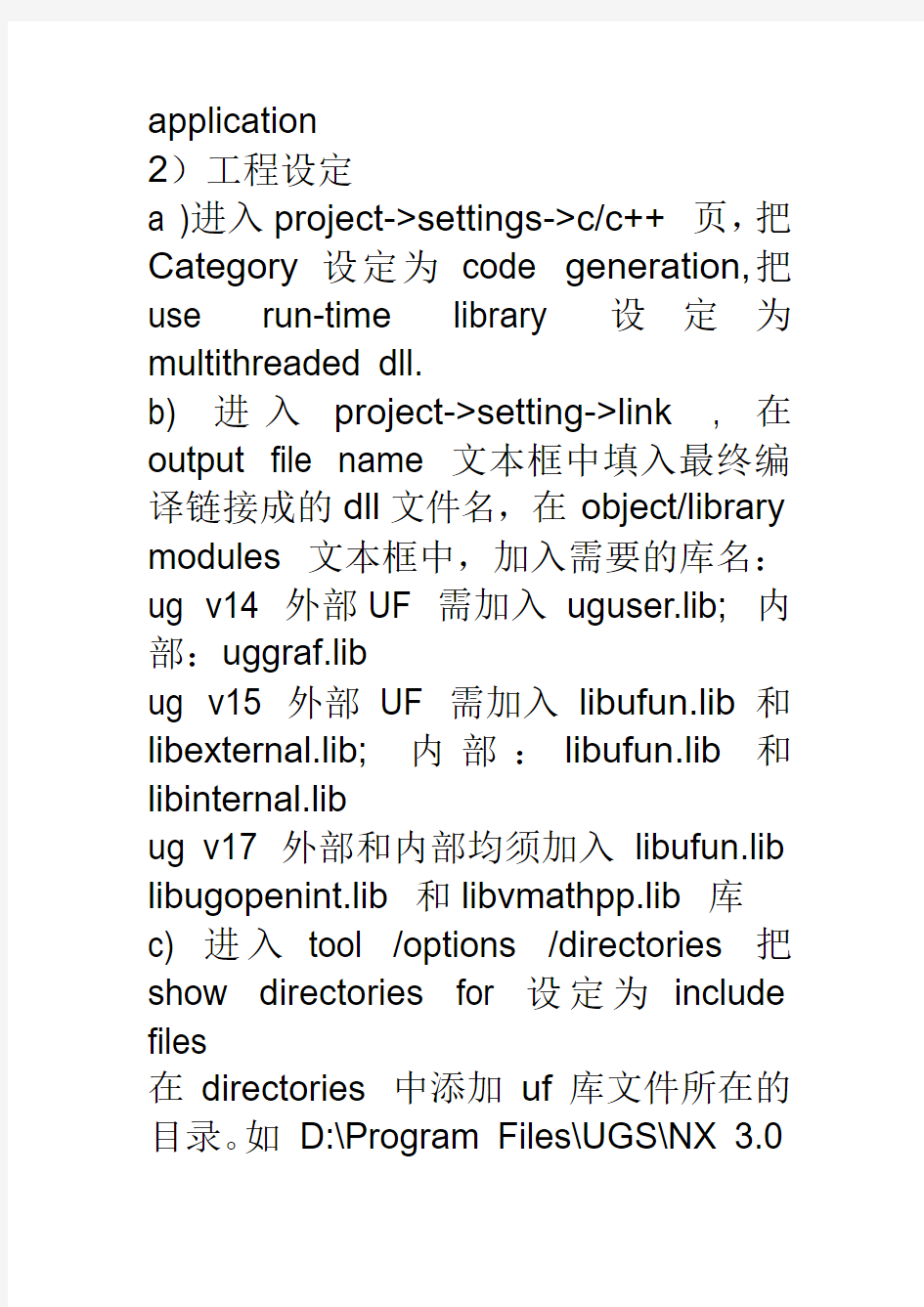 UG二次开发的环境设置