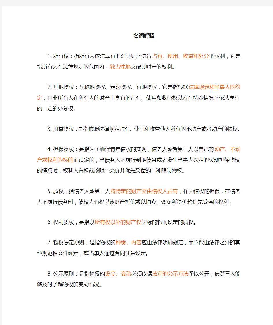 暨南大学物权法复习