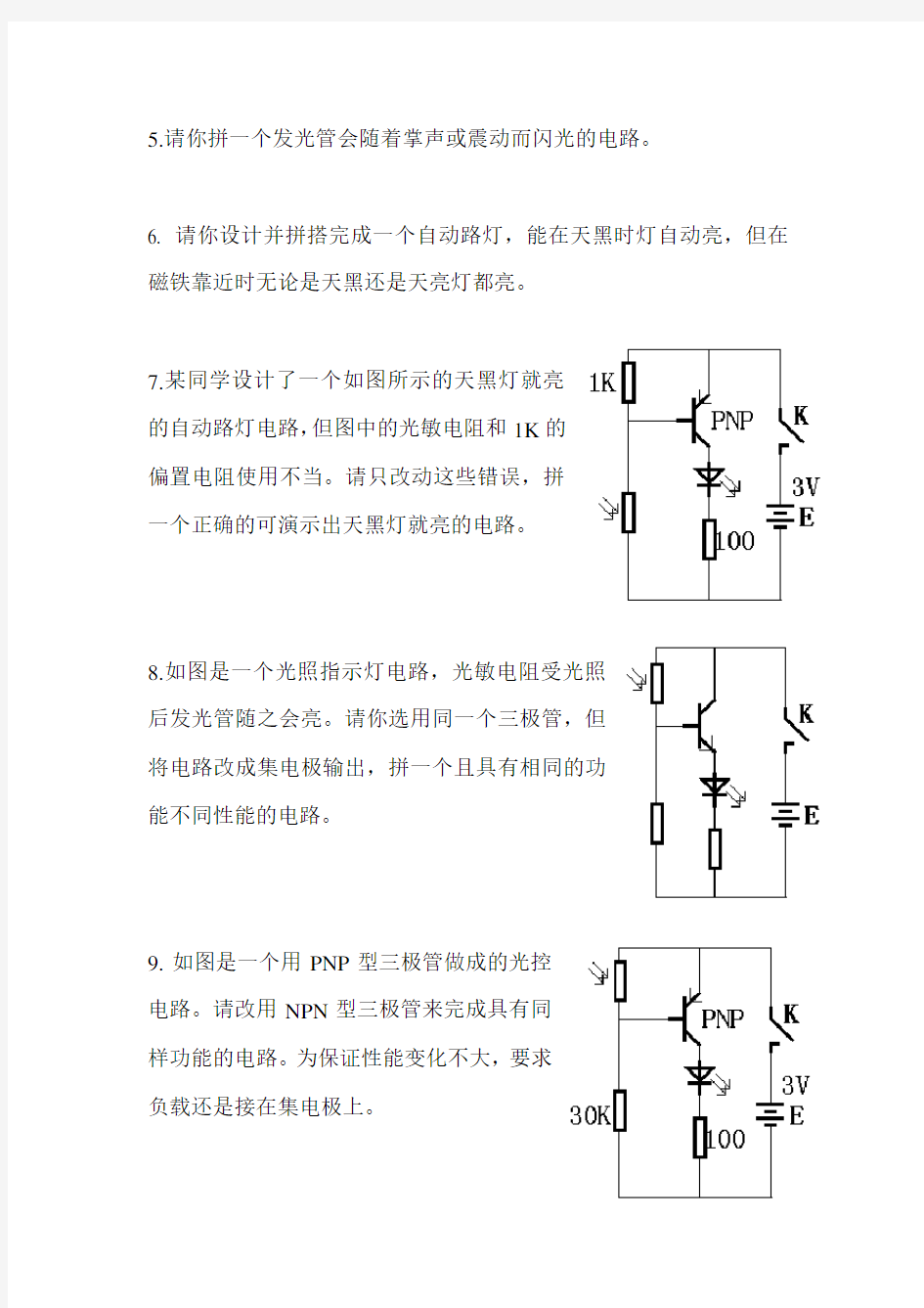 电子百拼2、三极管控制电路30