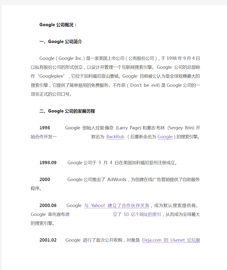 Google企业文化