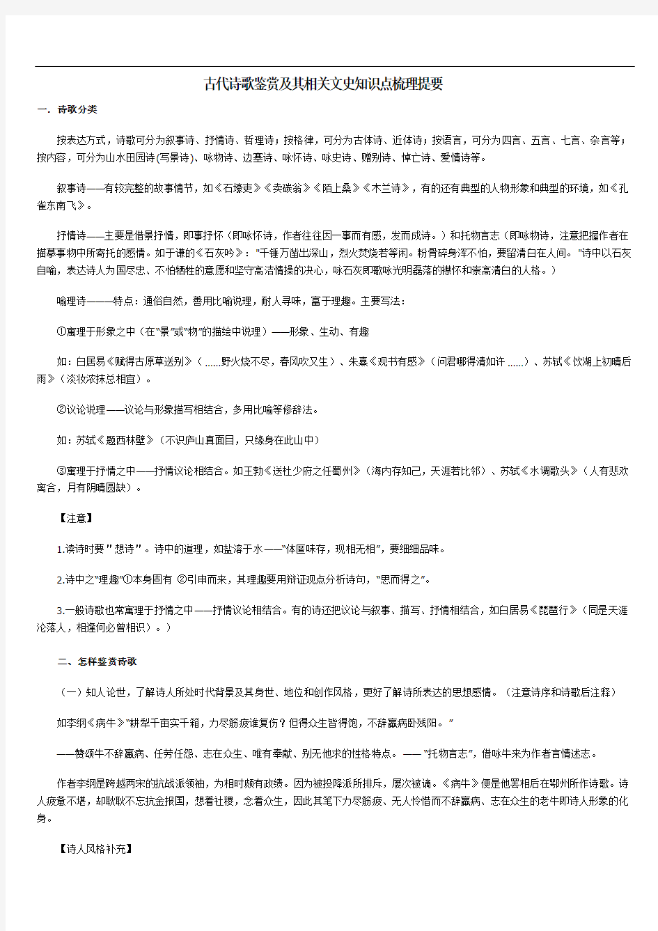 古代诗歌鉴赏文言文常识总结