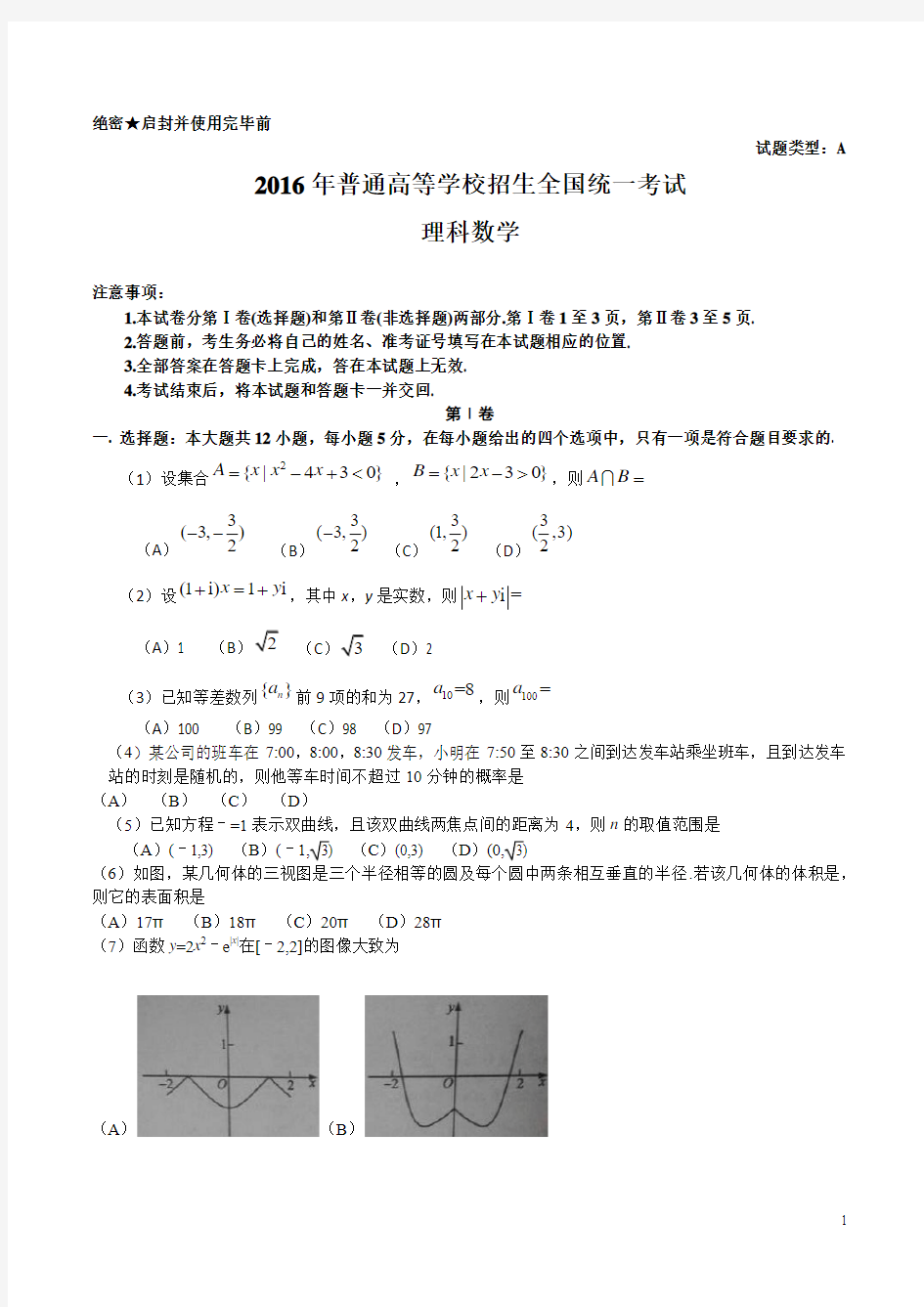 2016年高考数学全国新课标1卷理科试题