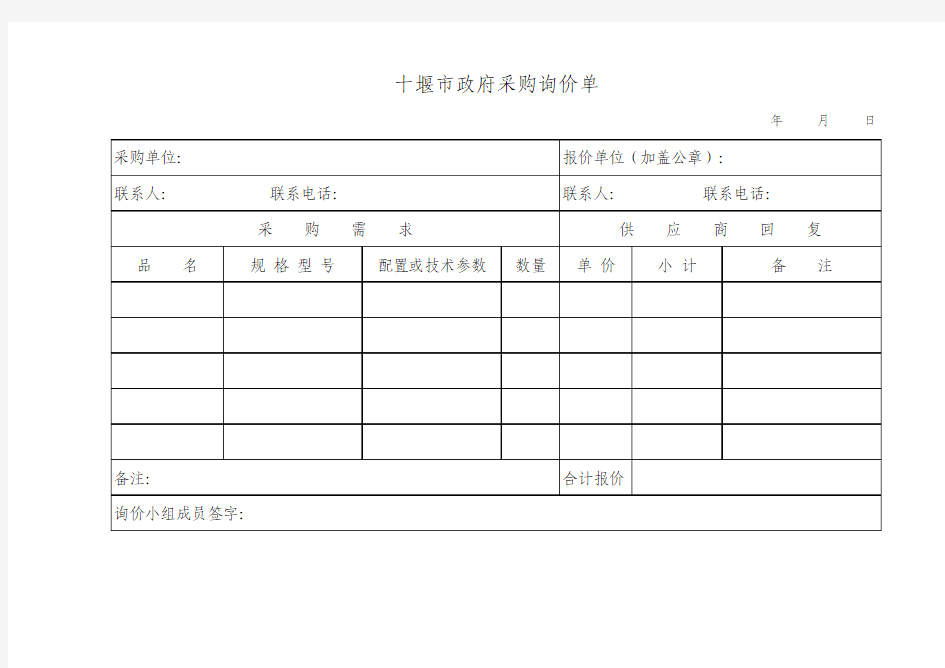 十堰市政府采购询价单