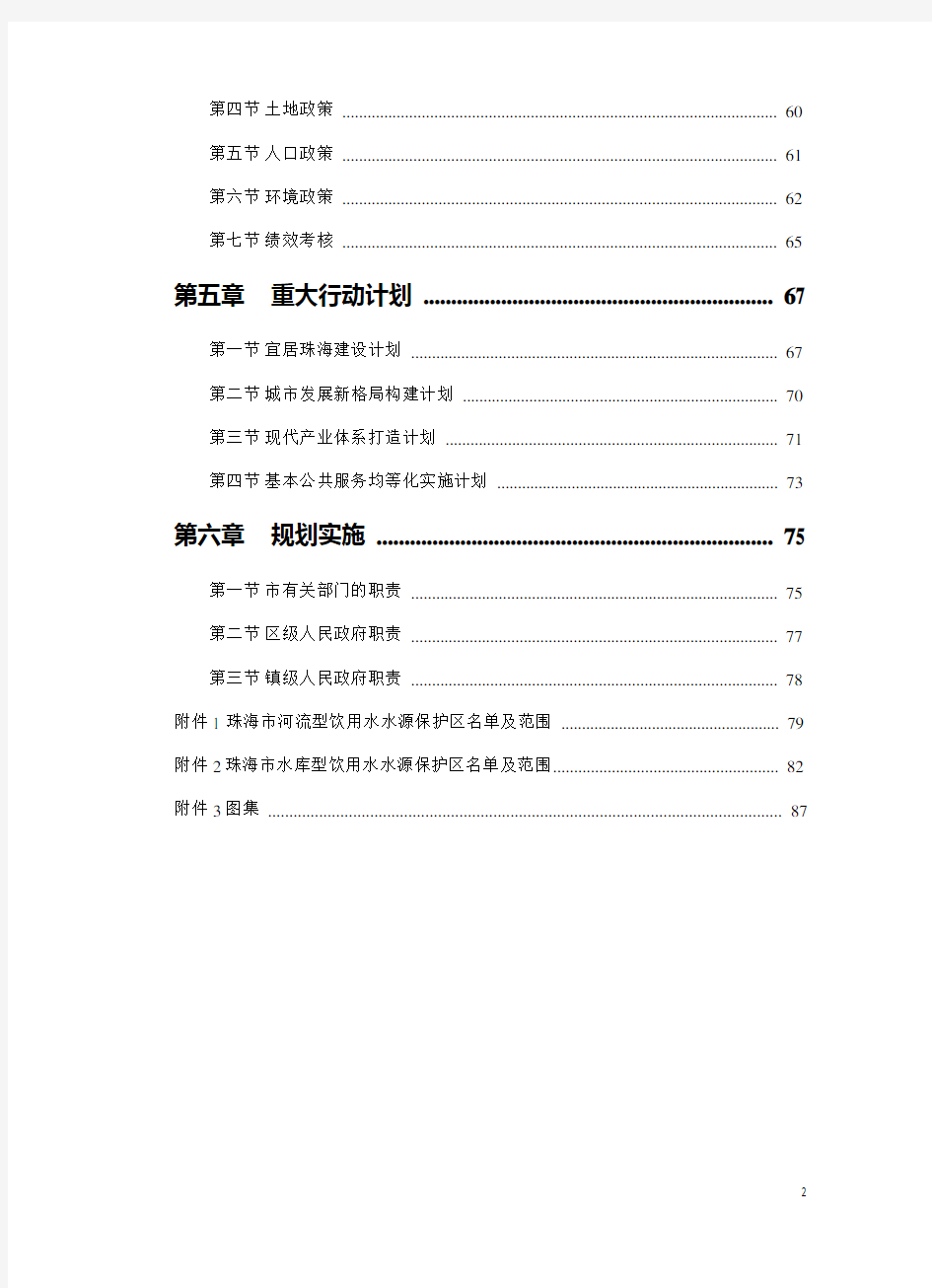 珠海市主体功能区规划文本(201309)