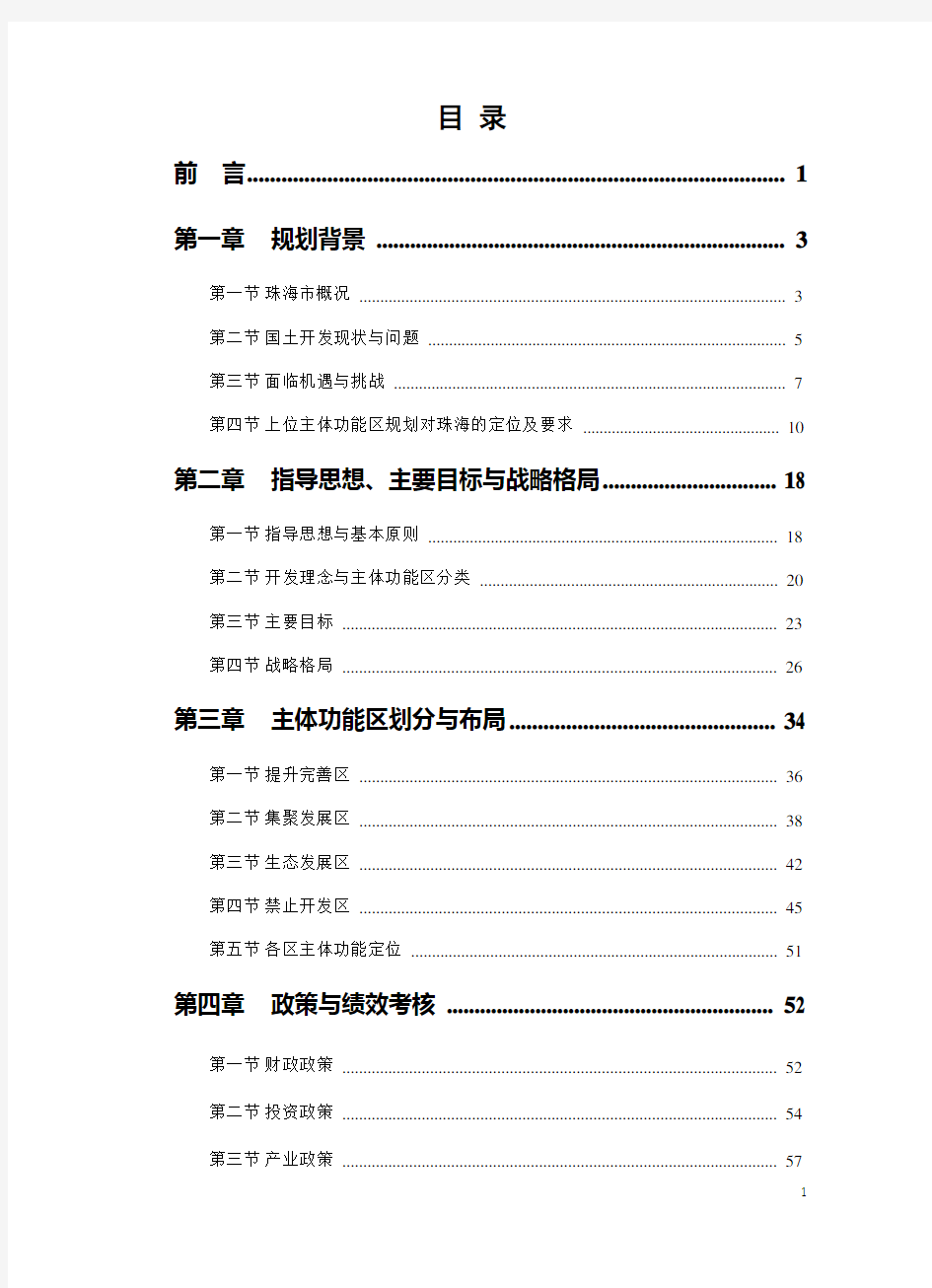 珠海市主体功能区规划文本(201309)
