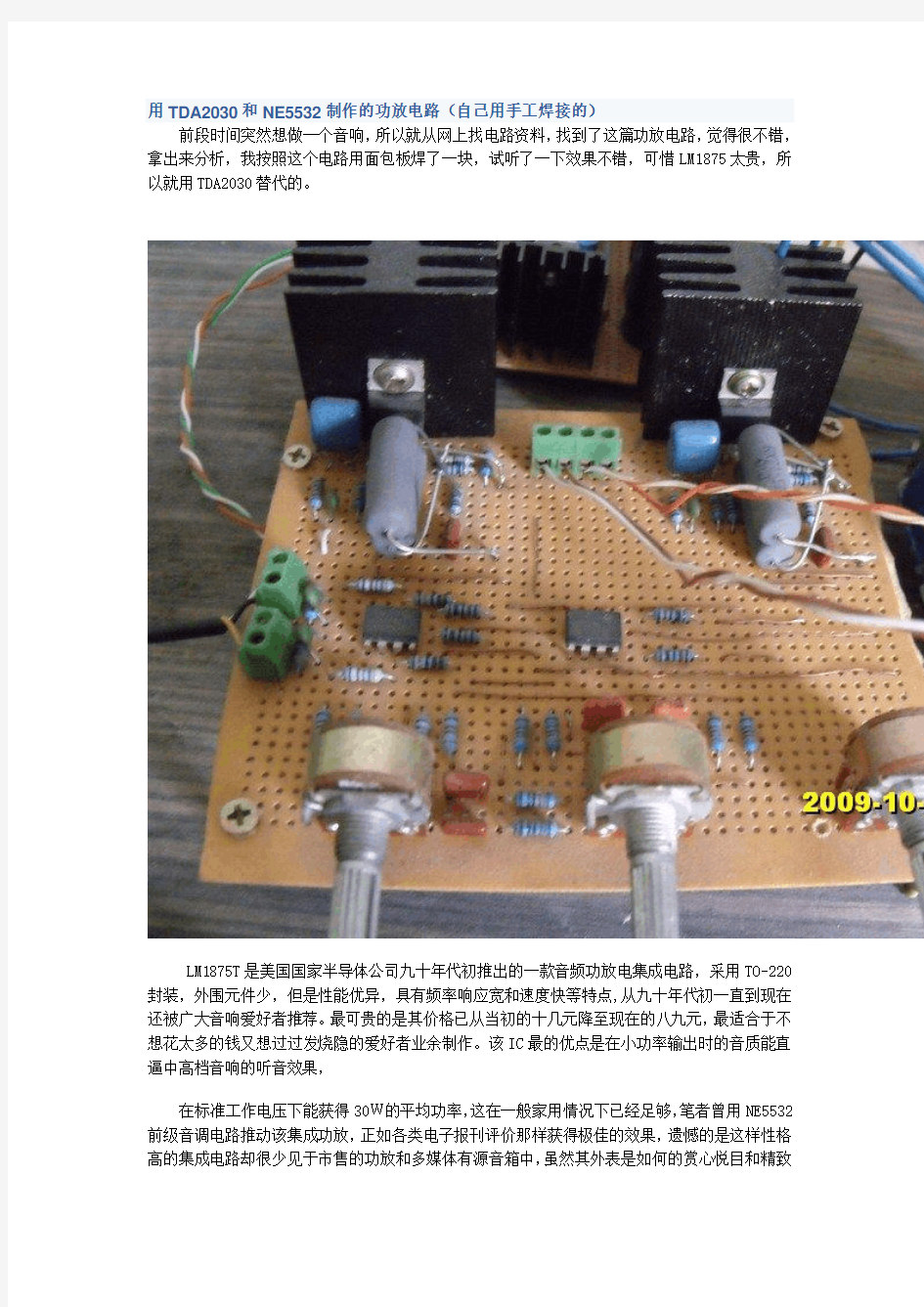 ne5532应用电路