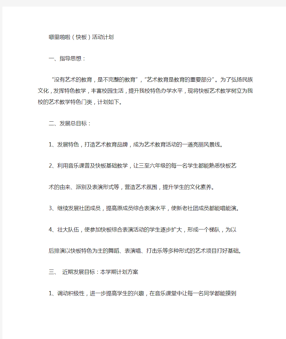 快板书教学计划