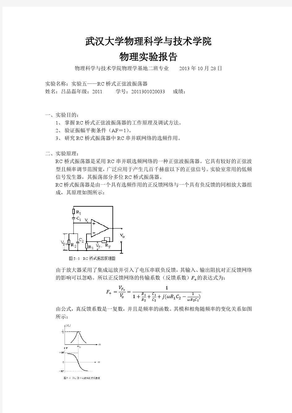 实验五——RC桥式正弦波振荡器