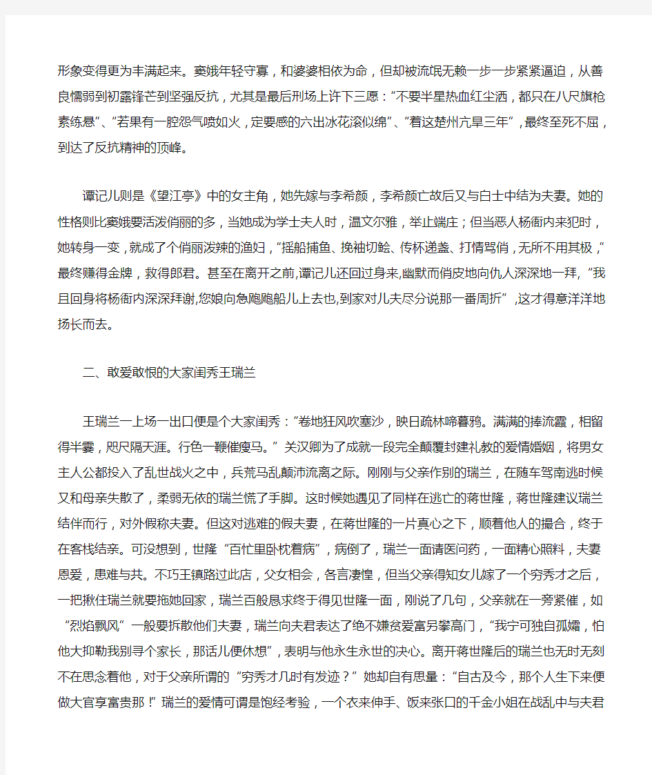 关汉卿笔下的女性形象