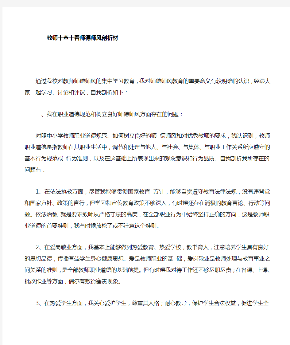 十查十纠剖析材料