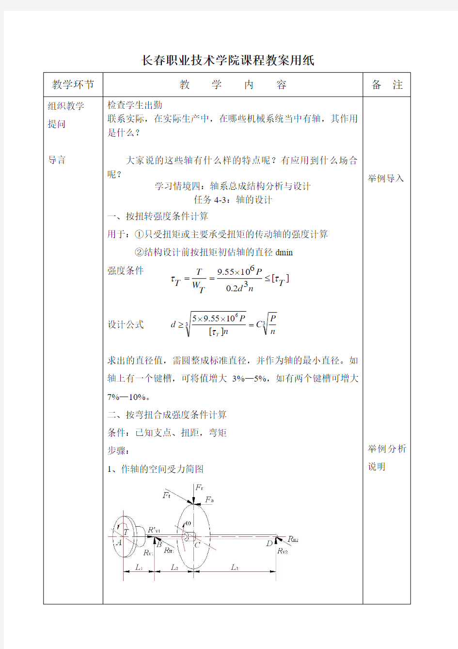 25轴的设计之 传动轴的强度和刚度计算