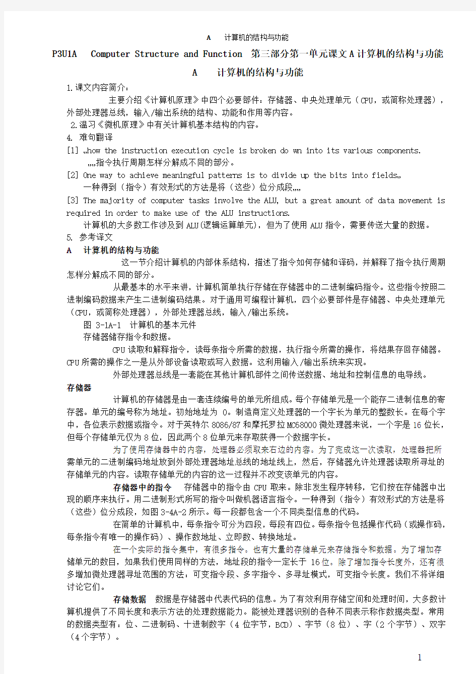 自动化专业英语教程Part3U1翻译