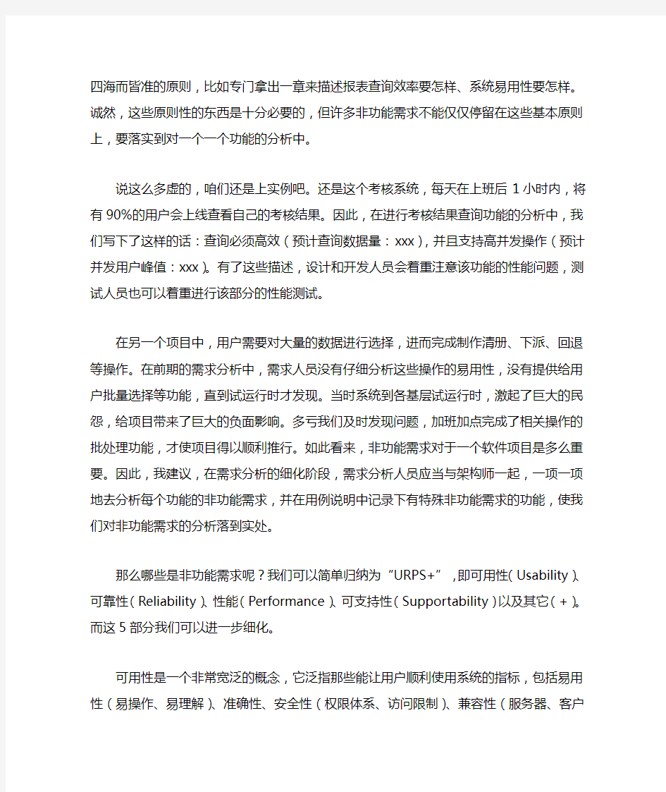 怎样做需求分析之十七：分析之非功能性需求