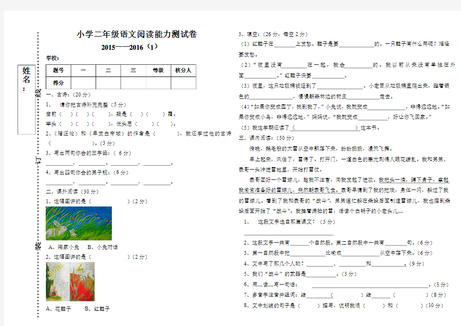 二年级阅读能力测试卷