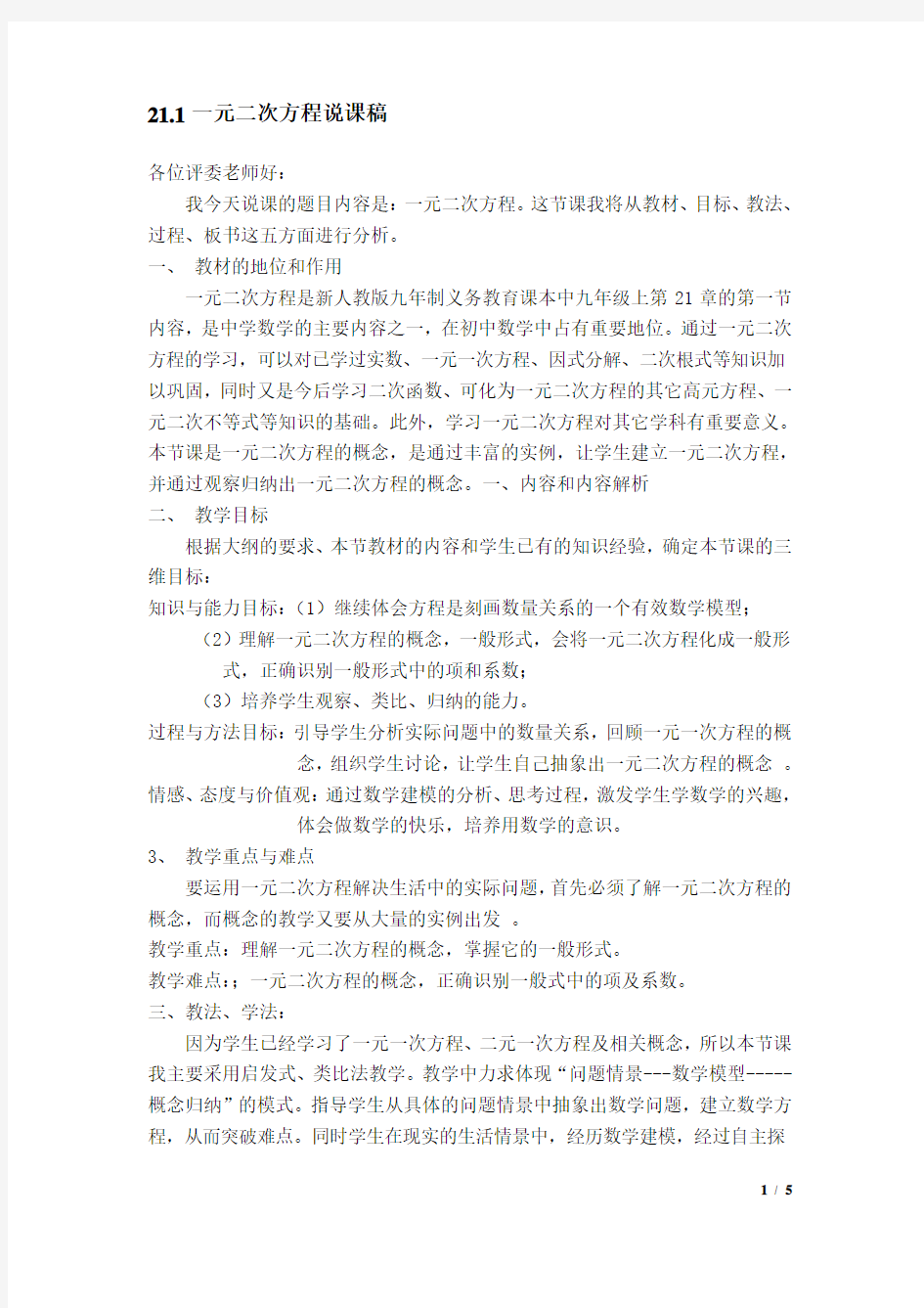 一元二次方程的概念说课稿