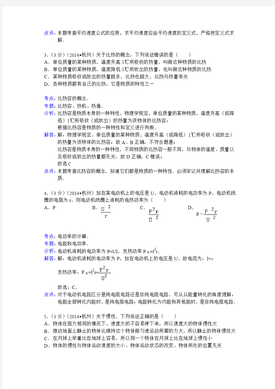 杭州市2014年中考物理试卷 有答案