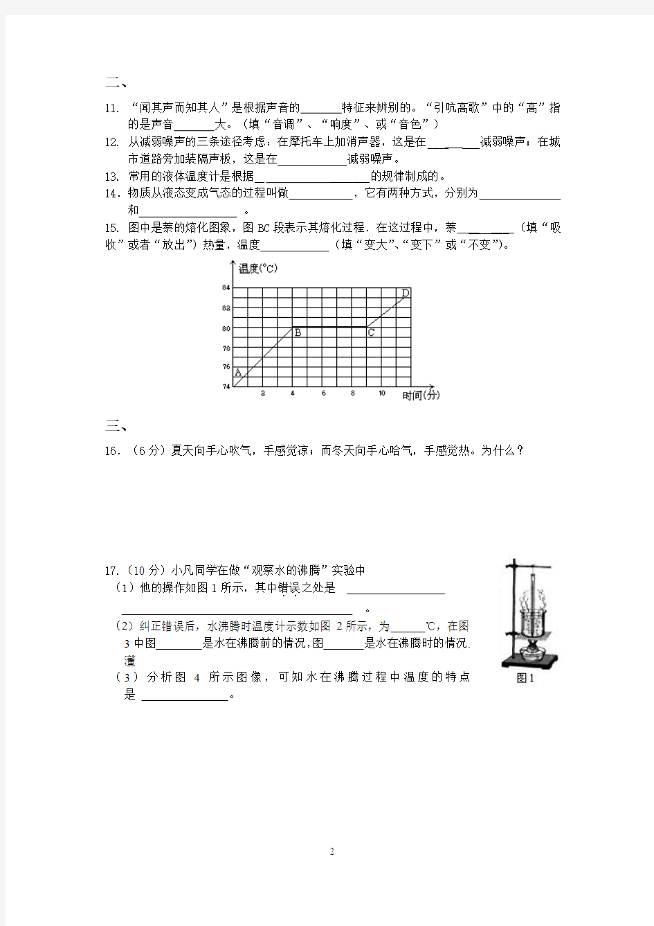 2014八年级物理上期中测试卷(人教版)