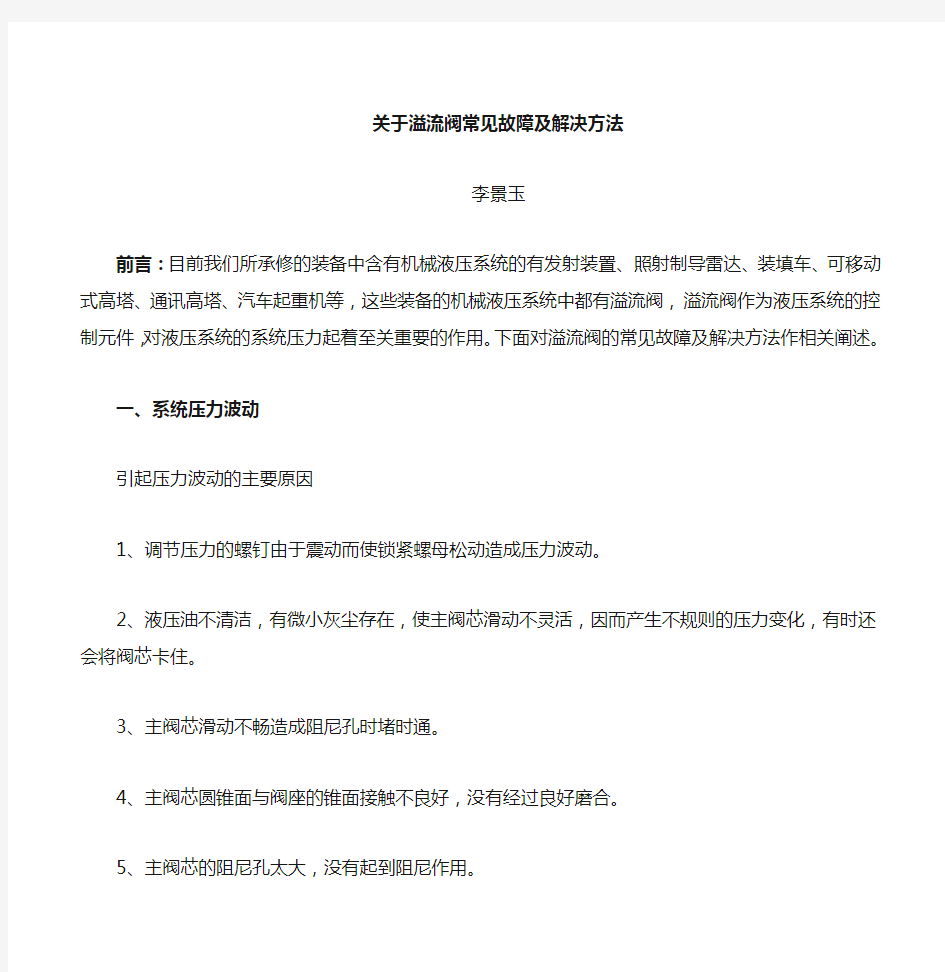 溢流阀常见故障及解决方法