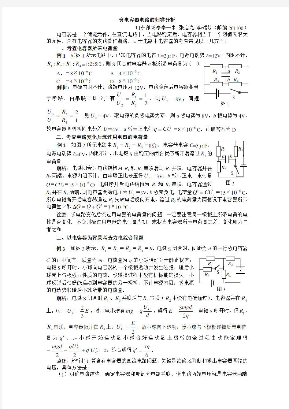 含电容器电路的归类分析