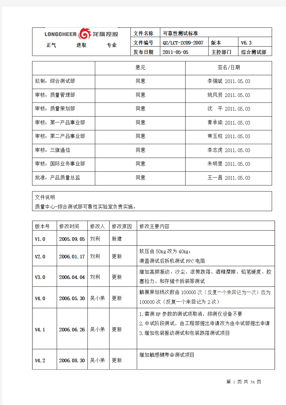 手机最新可靠性测试标准