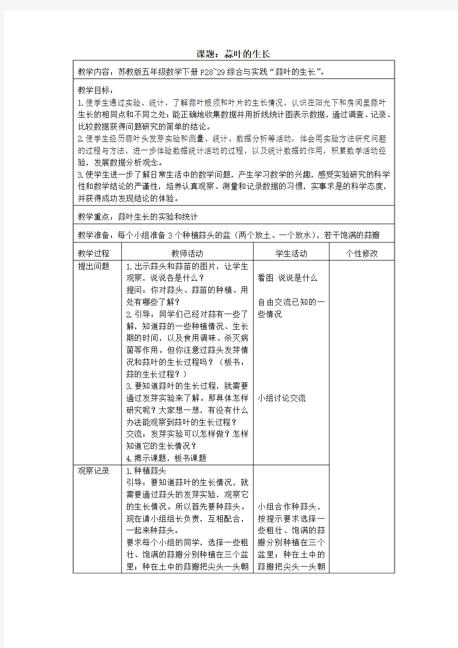 五下第二单元折线统计图——蒜叶的生长