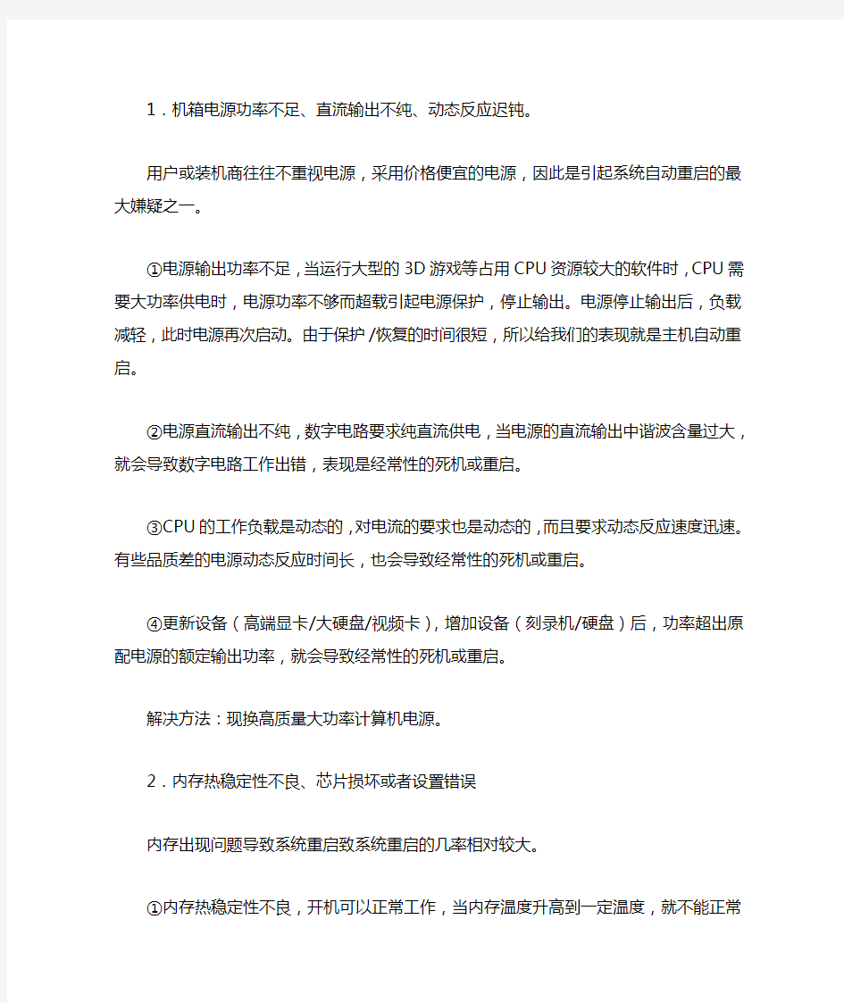 CPU温度过高的各种原因及解决办法