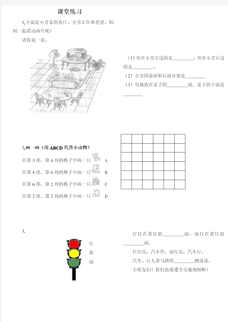 一年级(下)数学位置练习题(上下前后左右)