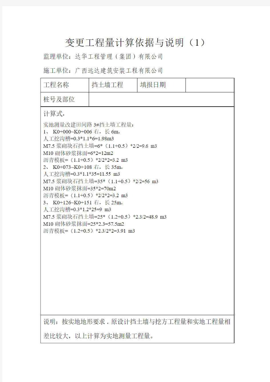 变更工程量计算依据与说明