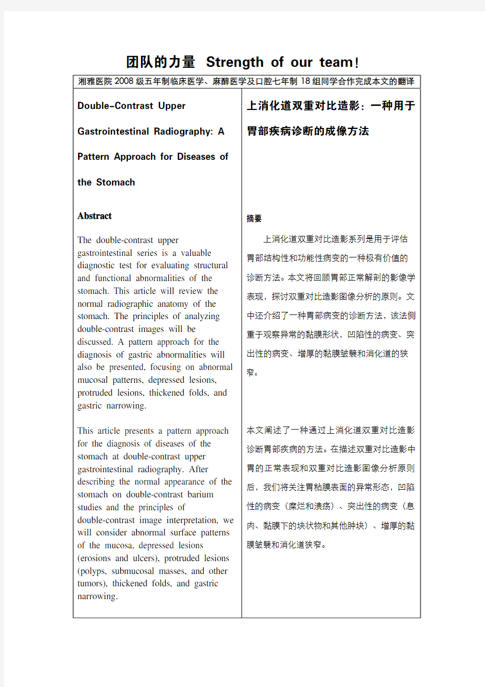 (医学影像学)中英文对照学生翻译版