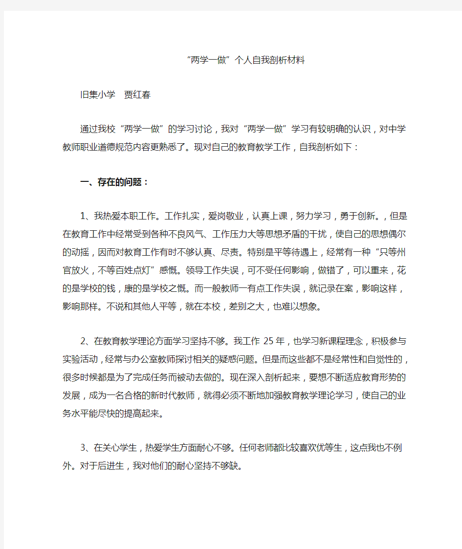 个人师德师风自我剖析材料1