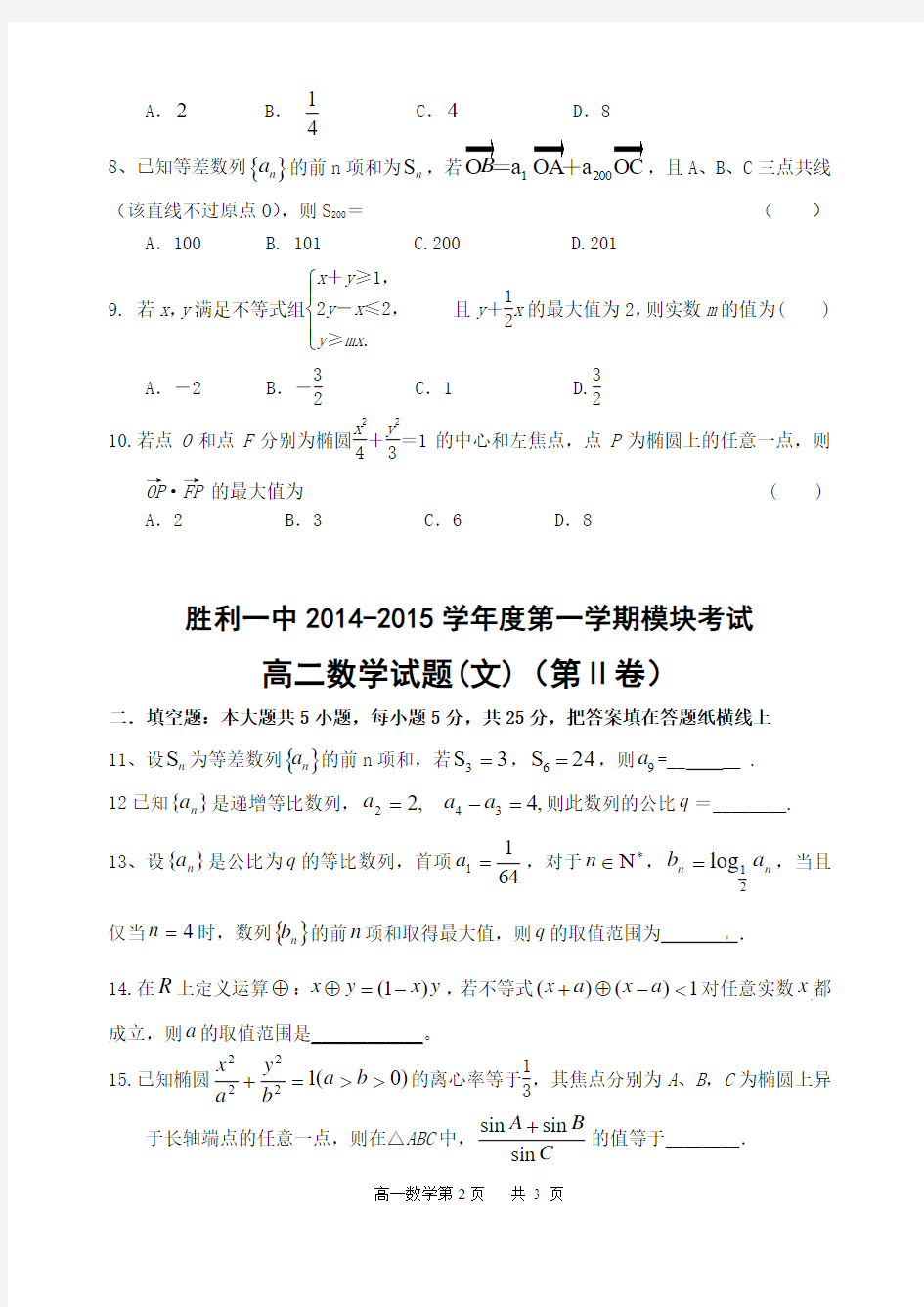 2013年高二数学试卷文科定稿