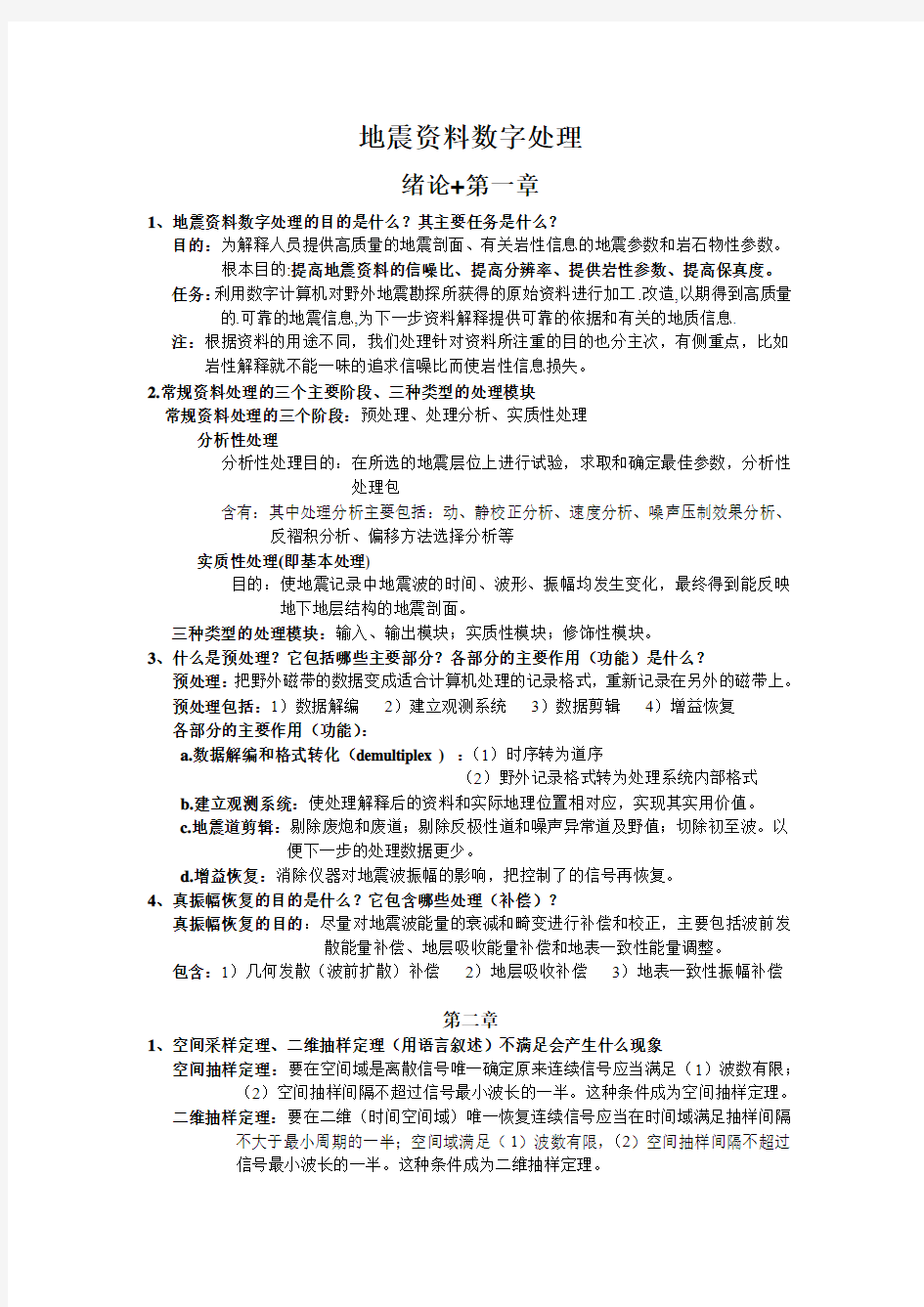 数字处理复习参考资料