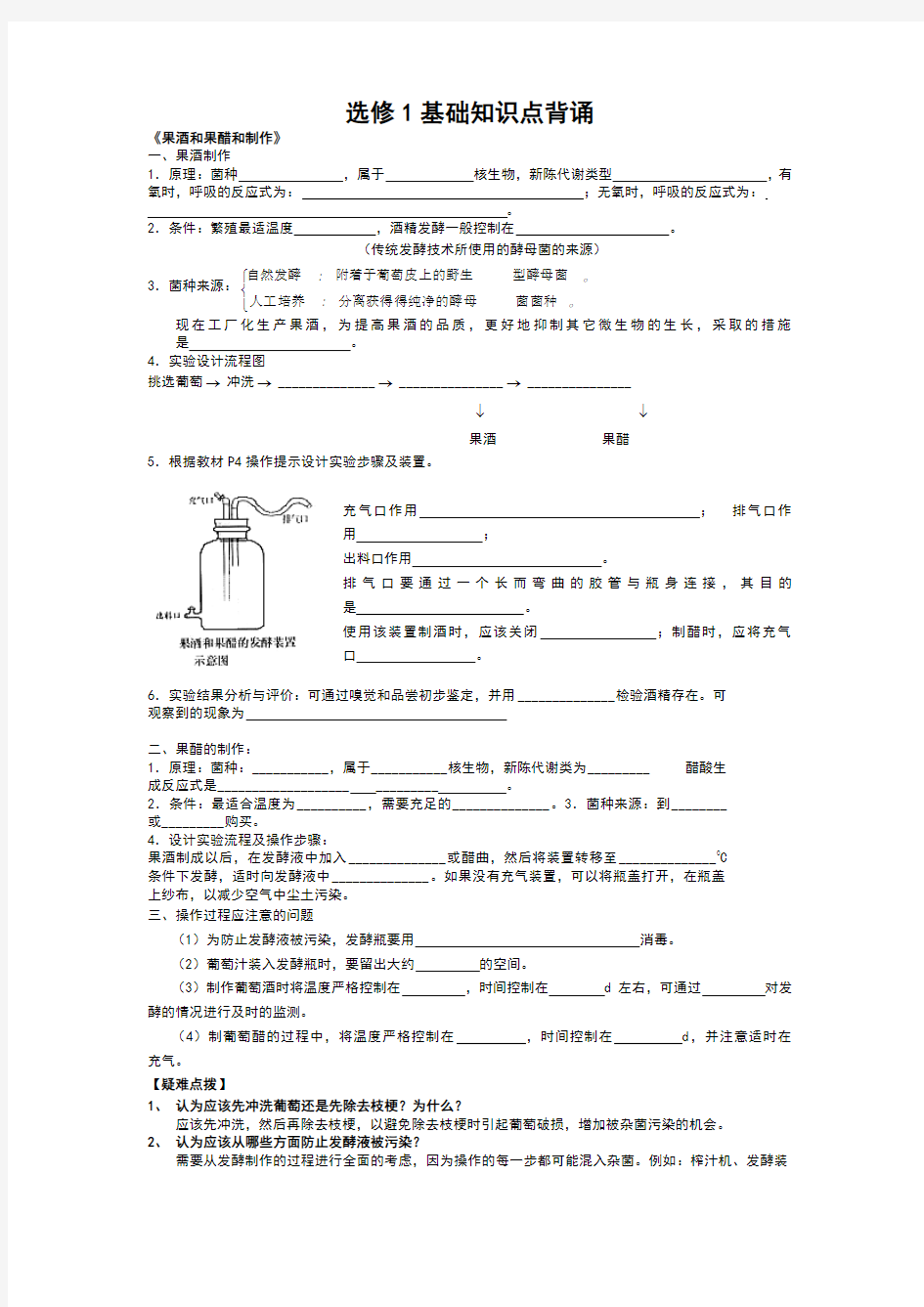 生物：新课标选修1易考知识点背诵