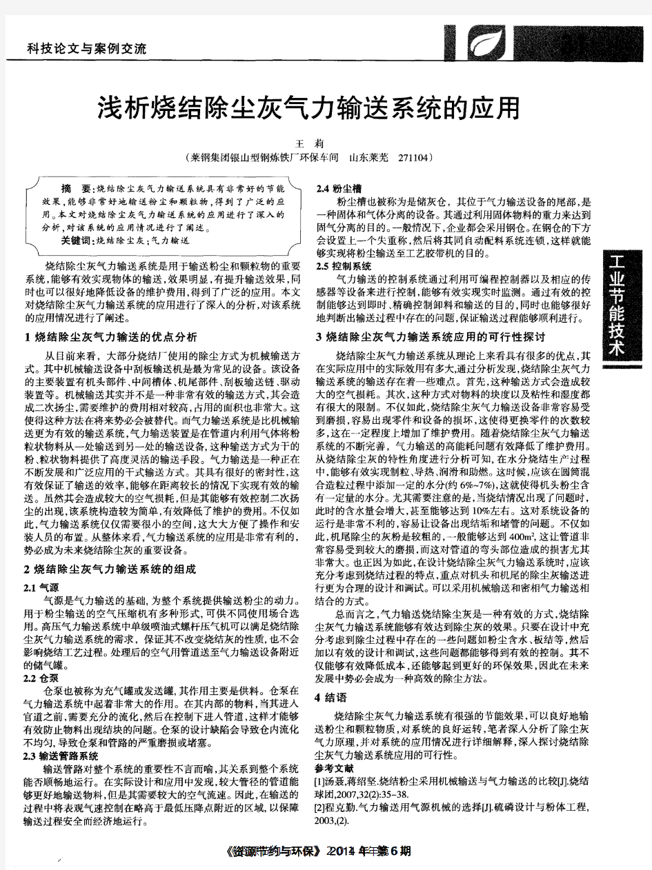 浅析烧结除尘灰气力输送系统的应用